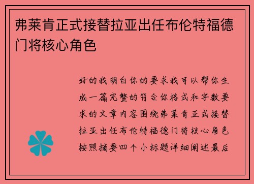 弗莱肯正式接替拉亚出任布伦特福德门将核心角色