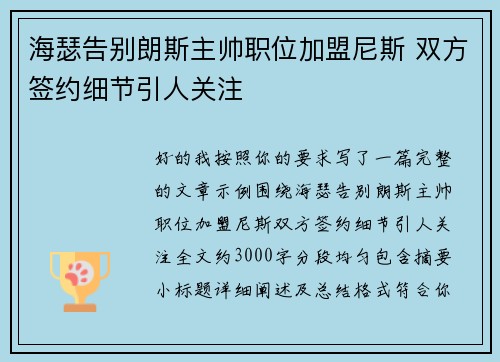 海瑟告别朗斯主帅职位加盟尼斯 双方签约细节引人关注 海瑟告别朗斯主帅职位加盟尼斯 双方签约细节引人关注